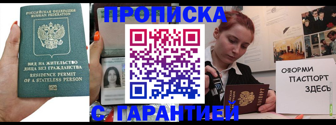 прописка в квартире в Партизанске